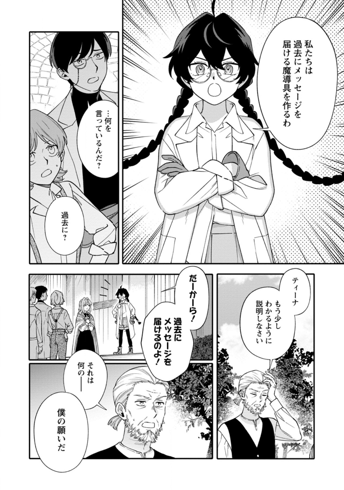 Mujikaku na Tensai Madougushi wa Nonbiri Kurashitai Chapter 33.1 2ページ