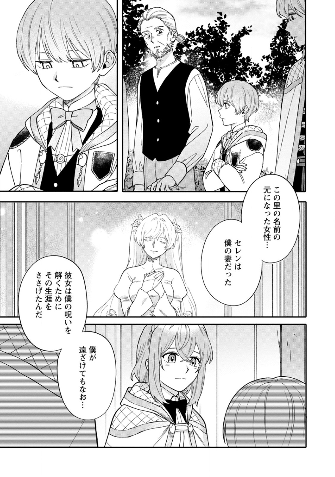 Mujikaku na Tensai Madougushi wa Nonbiri Kurashitai Chapter 33.1 3ページ