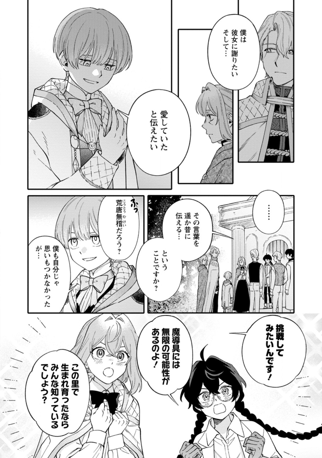 Mujikaku na Tensai Madougushi wa Nonbiri Kurashitai Chapter 33.1 4ページ