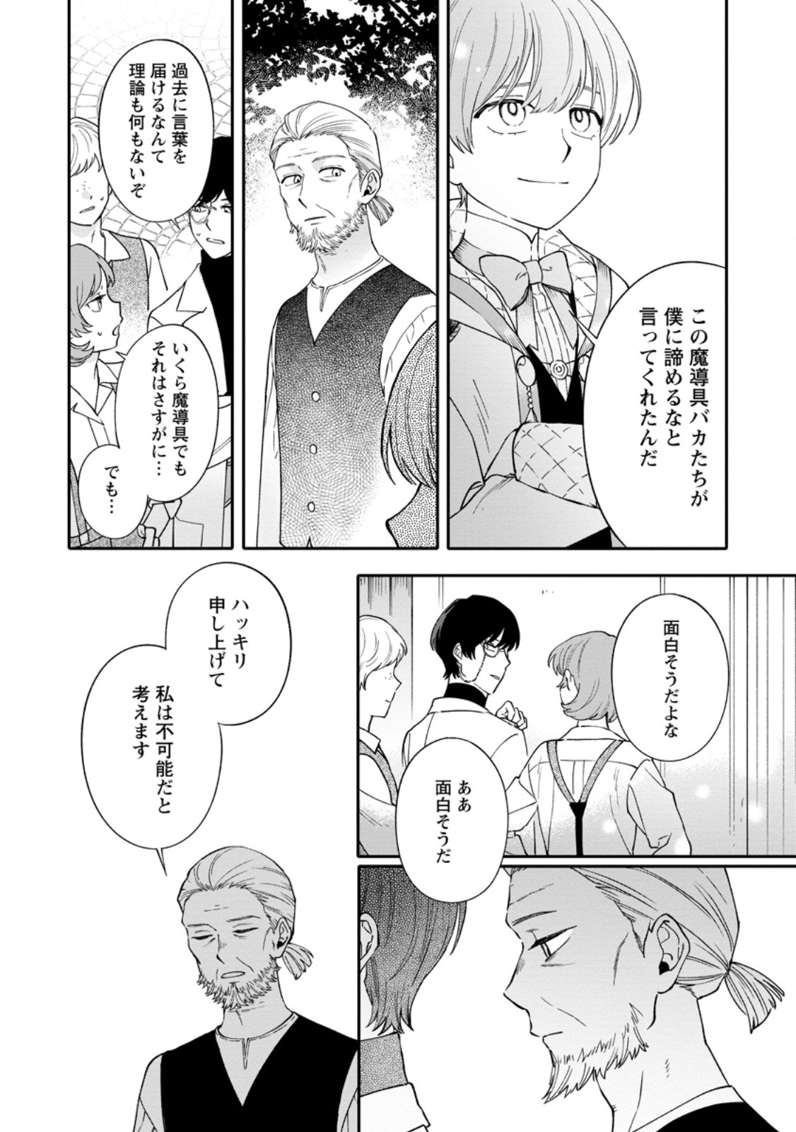 Mujikaku na Tensai Madougushi wa Nonbiri Kurashitai Chapter 33.1 5ページ