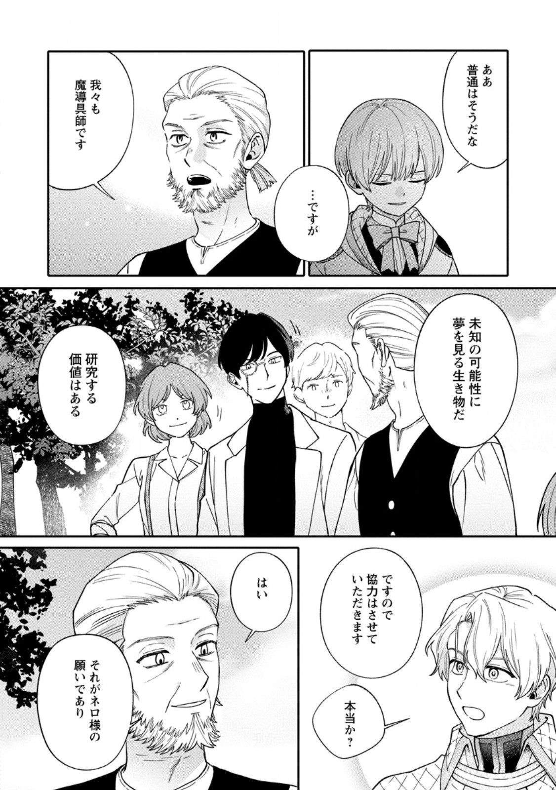 Mujikaku na Tensai Madougushi wa Nonbiri Kurashitai Chapter 33.1 6ページ