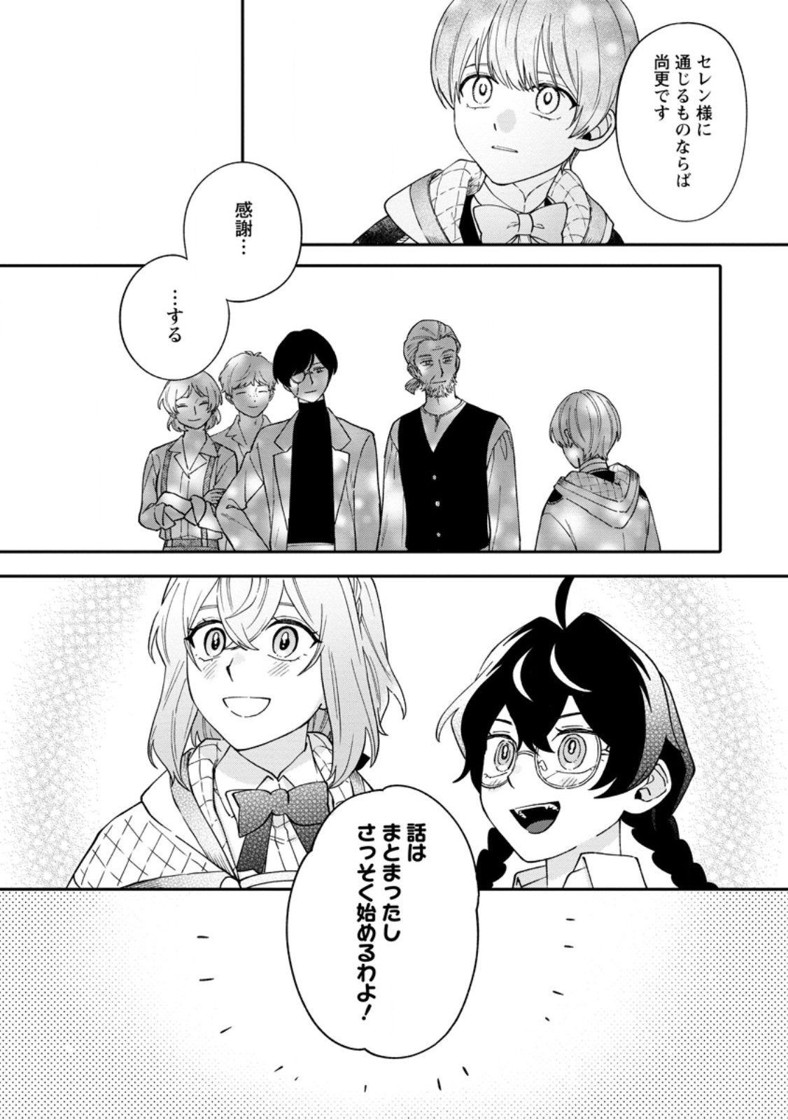 Mujikaku na Tensai Madougushi wa Nonbiri Kurashitai Chapter 33.1 7ページ