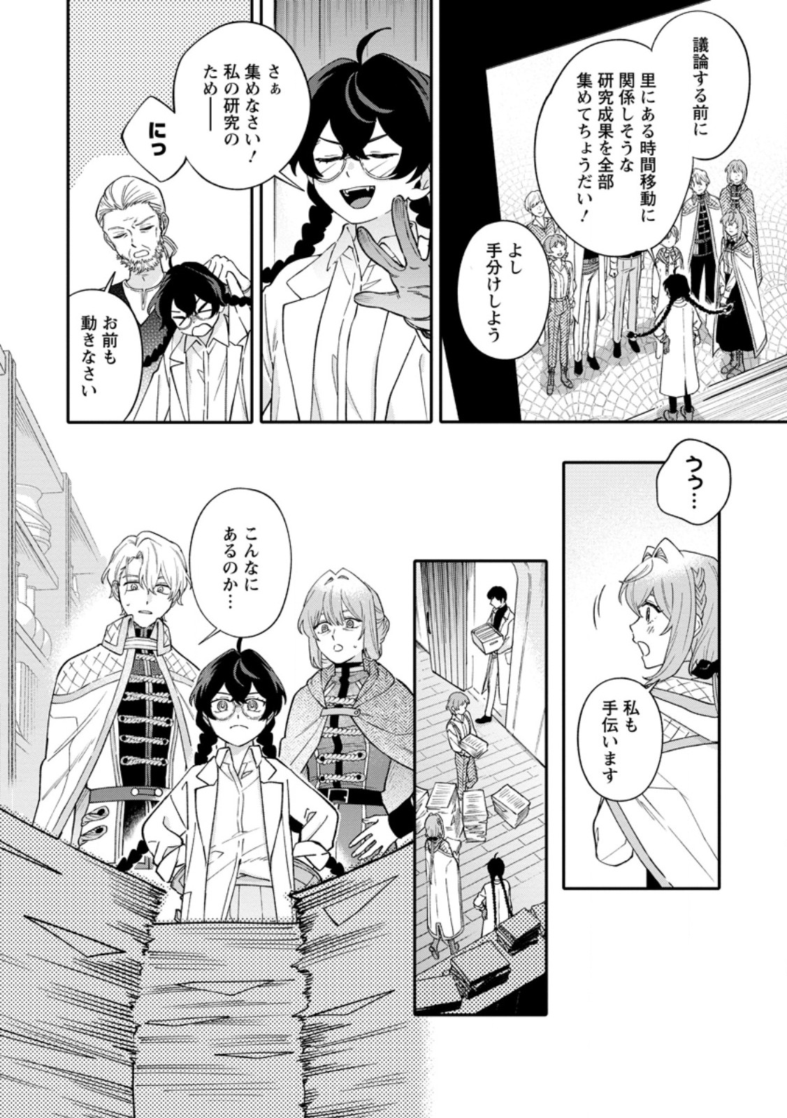 Mujikaku na Tensai Madougushi wa Nonbiri Kurashitai Chapter 33.1 8ページ