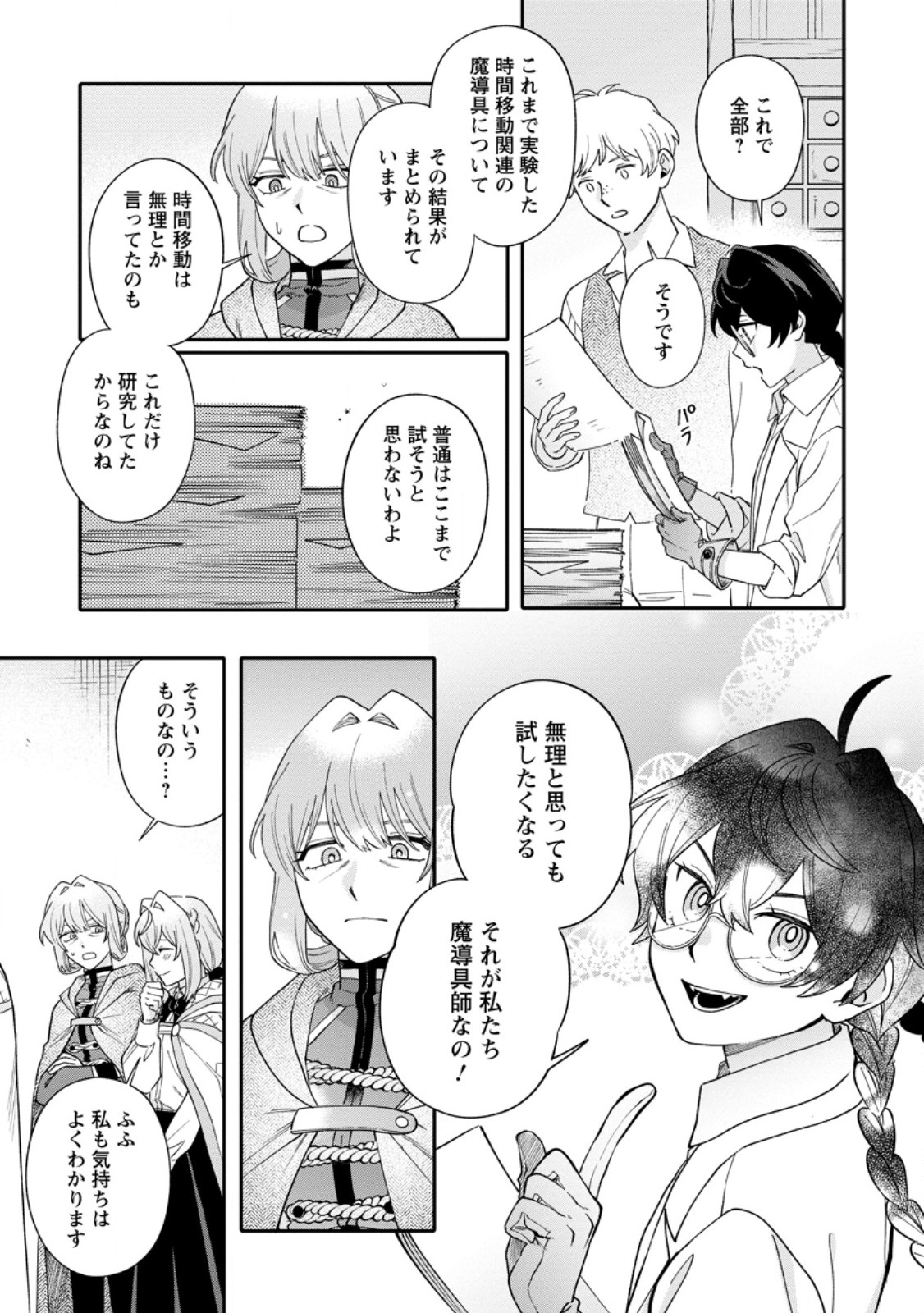 Mujikaku na Tensai Madougushi wa Nonbiri Kurashitai Chapter 33.1 9ページ
