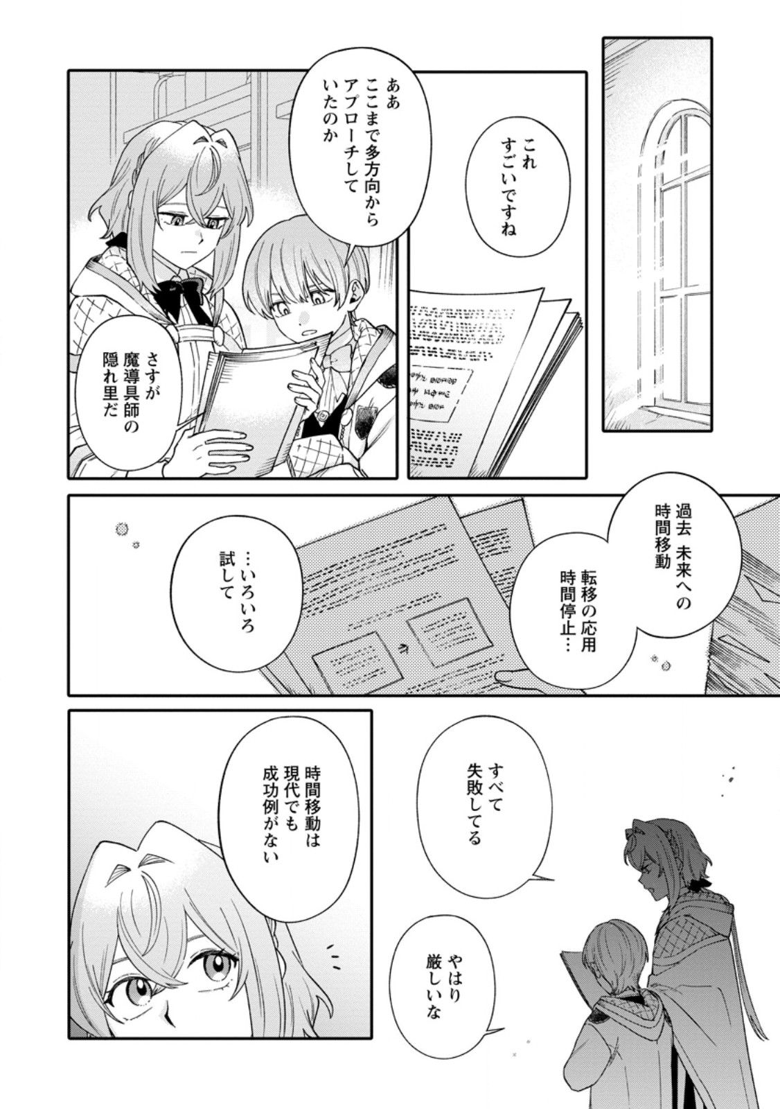 Mujikaku na Tensai Madougushi wa Nonbiri Kurashitai Chapter 33.2 1ページ