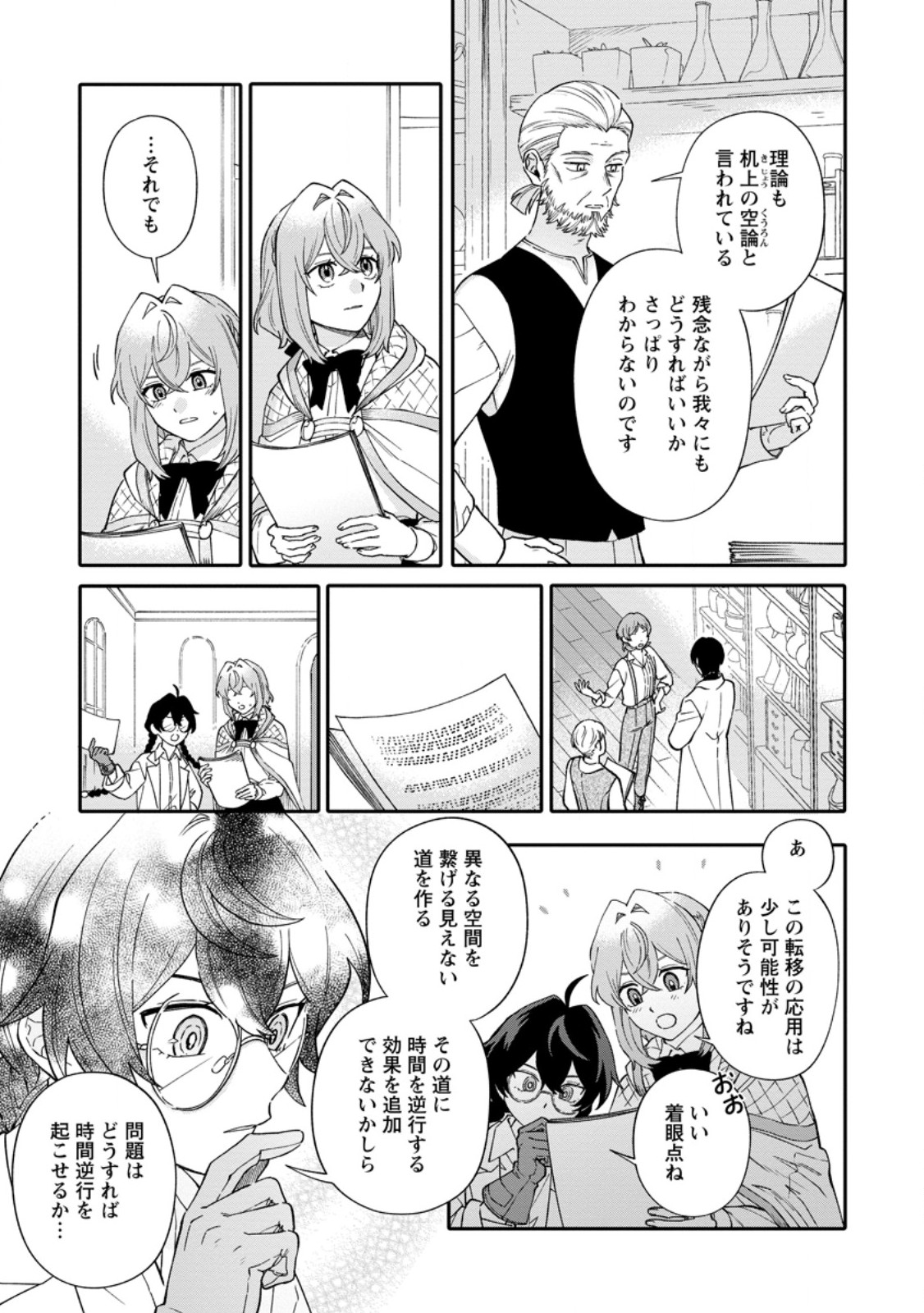 Mujikaku na Tensai Madougushi wa Nonbiri Kurashitai Chapter 33.2 2ページ