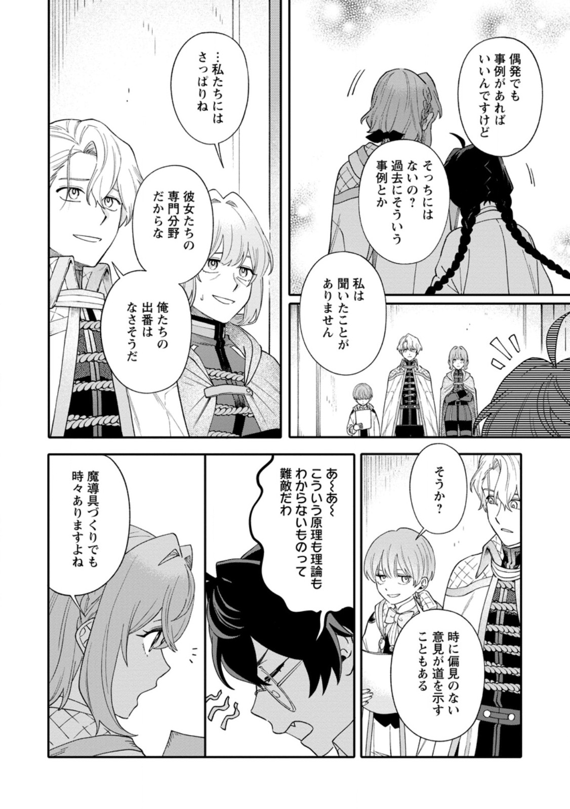 Mujikaku na Tensai Madougushi wa Nonbiri Kurashitai Chapter 33.2 3ページ