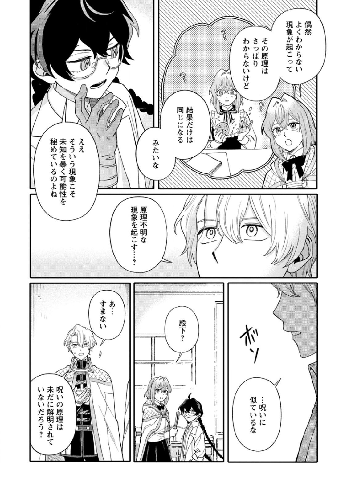 Mujikaku na Tensai Madougushi wa Nonbiri Kurashitai Chapter 33.2 4ページ