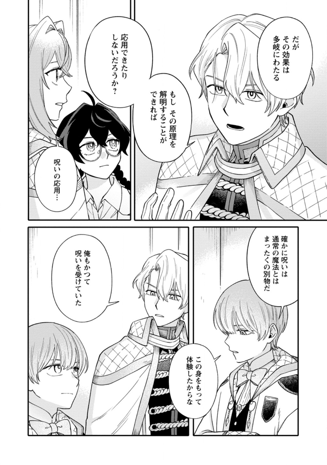 Mujikaku na Tensai Madougushi wa Nonbiri Kurashitai Chapter 33.2 5ページ