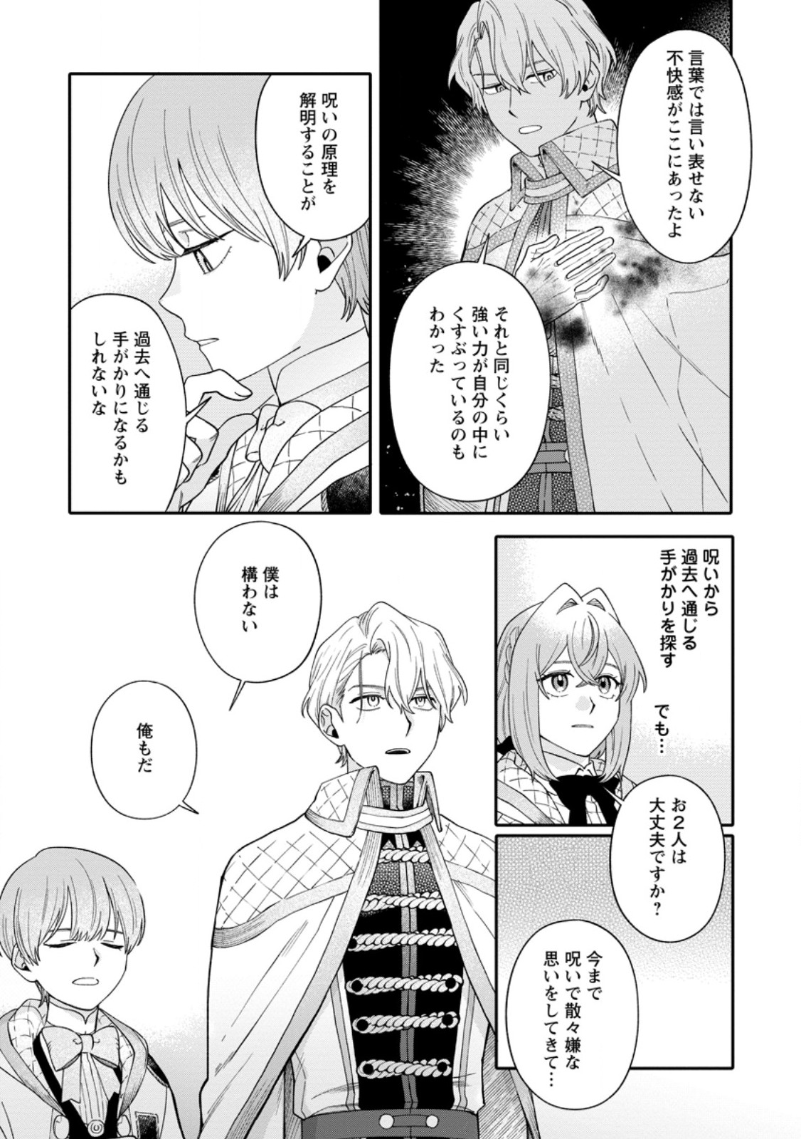 Mujikaku na Tensai Madougushi wa Nonbiri Kurashitai Chapter 33.2 6ページ