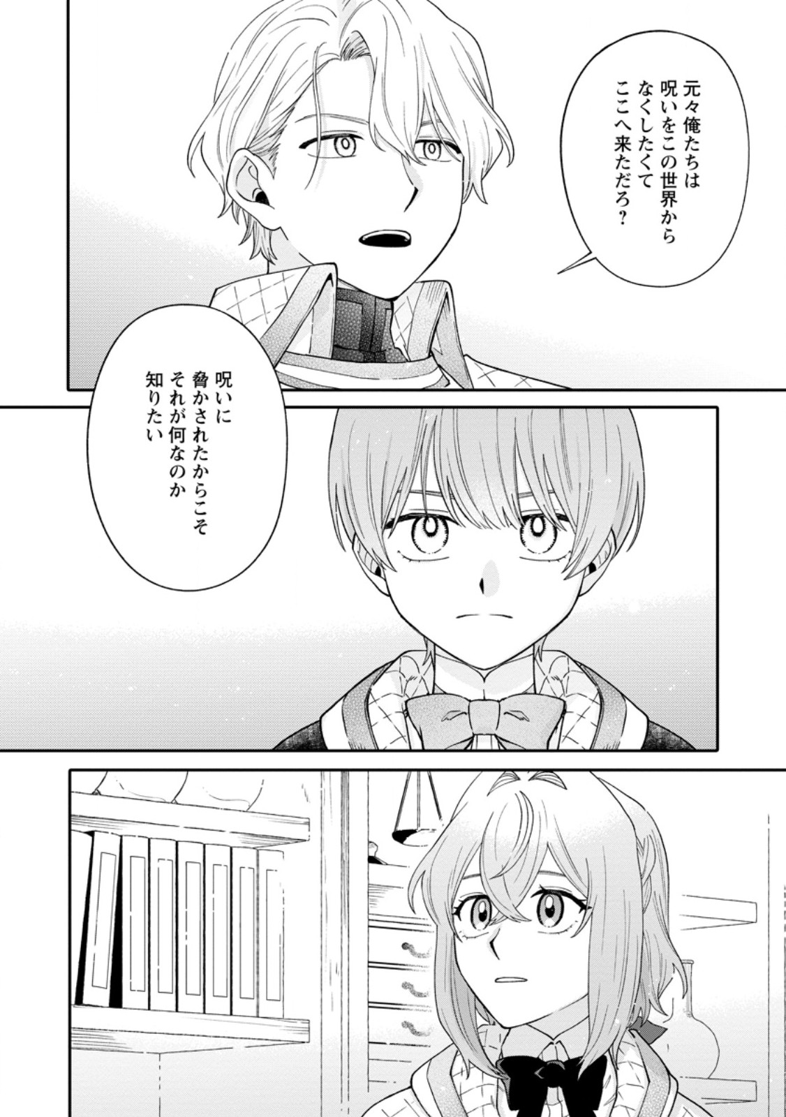 Mujikaku na Tensai Madougushi wa Nonbiri Kurashitai Chapter 33.2 7ページ