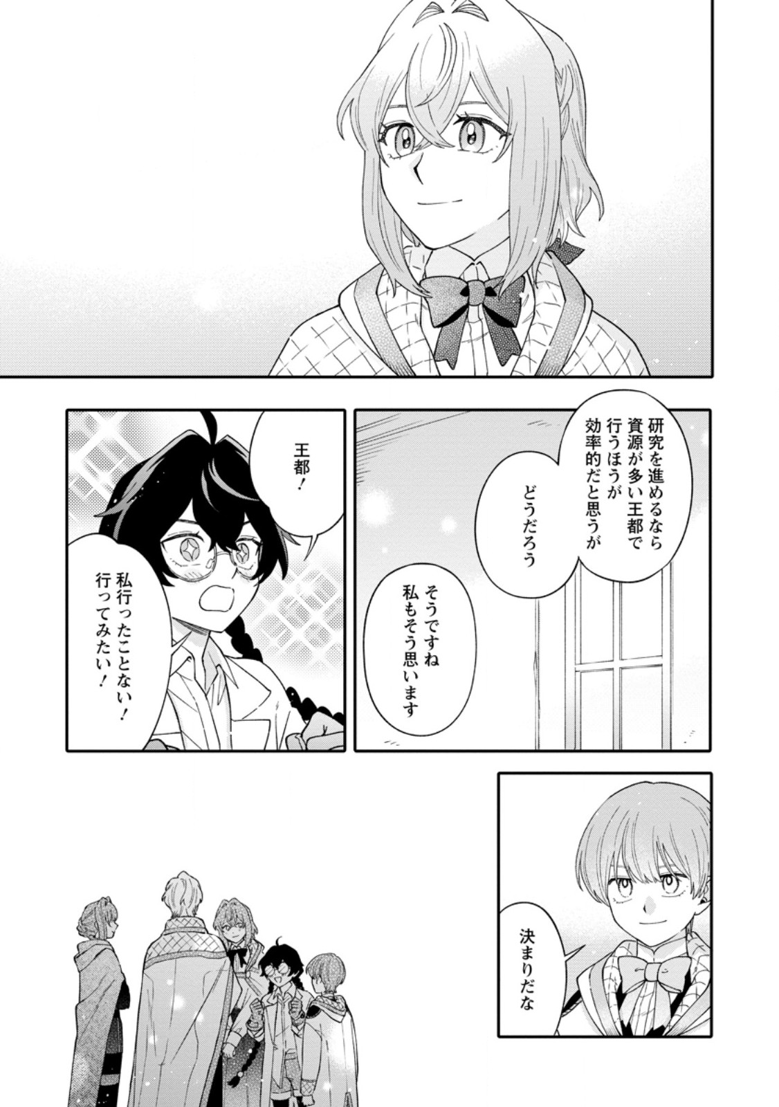 Mujikaku na Tensai Madougushi wa Nonbiri Kurashitai Chapter 33.2 8ページ