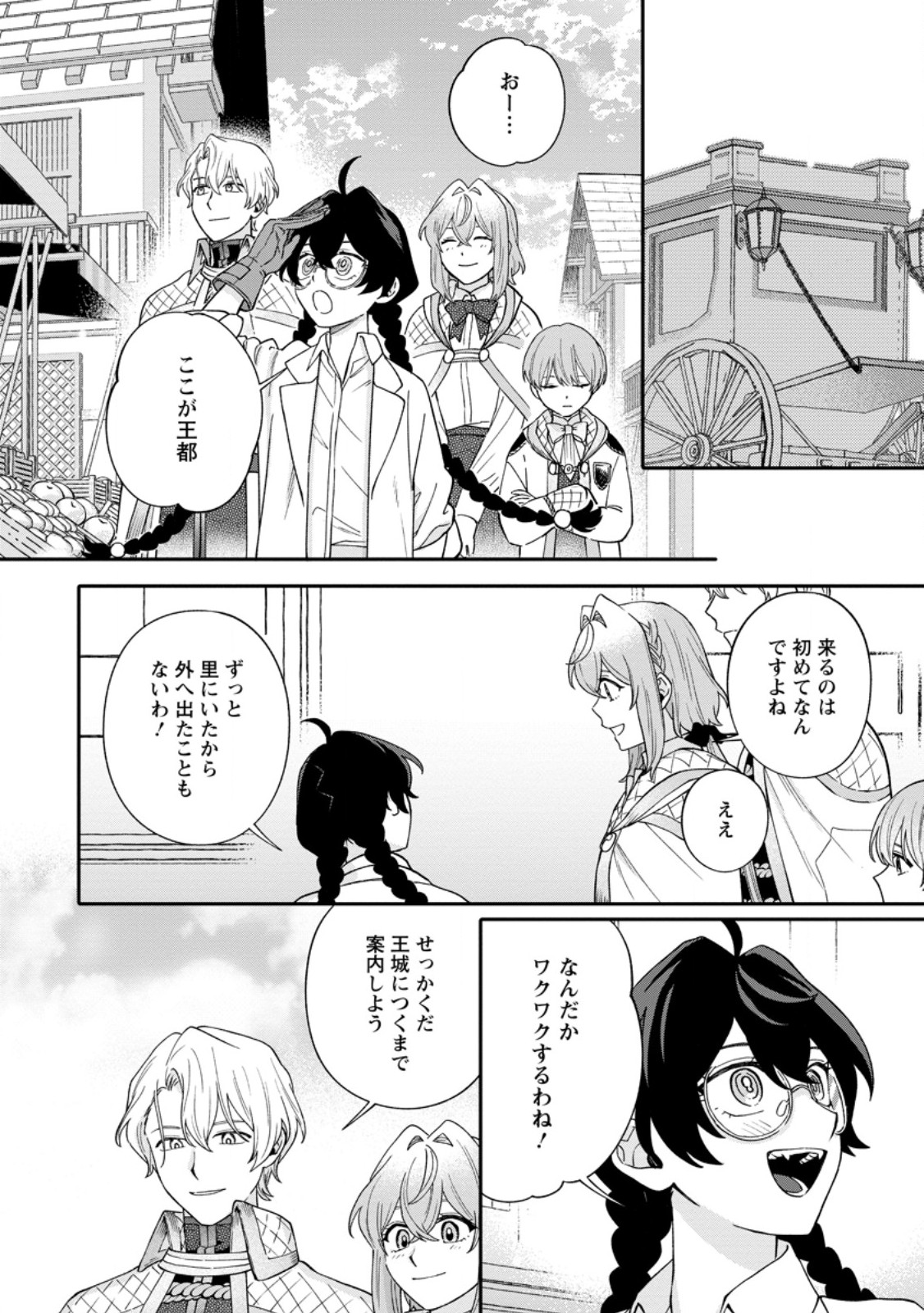 Mujikaku na Tensai Madougushi wa Nonbiri Kurashitai Chapter 33.2 9ページ