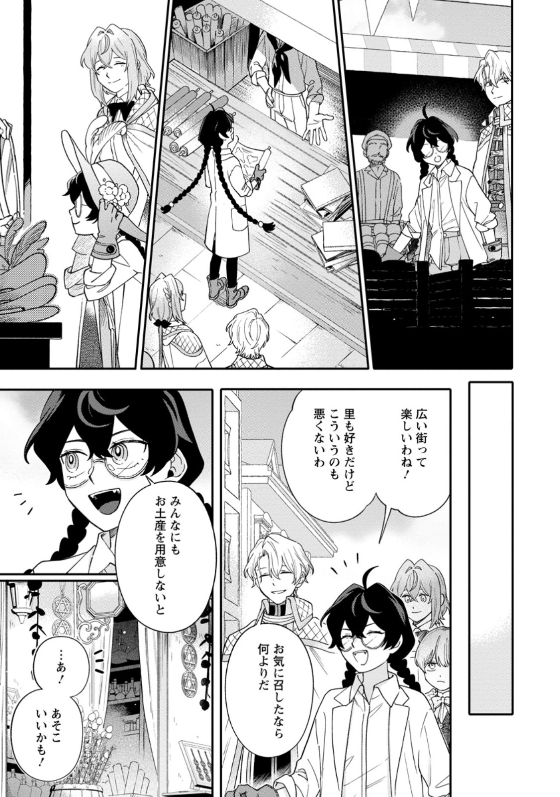 Mujikaku na Tensai Madougushi wa Nonbiri Kurashitai Chapter 33.2 10ページ