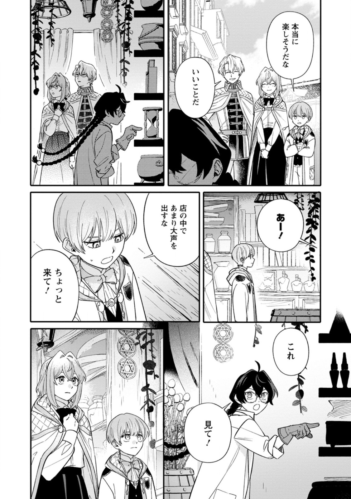 Mujikaku na Tensai Madougushi wa Nonbiri Kurashitai Chapter 33.3 1ページ