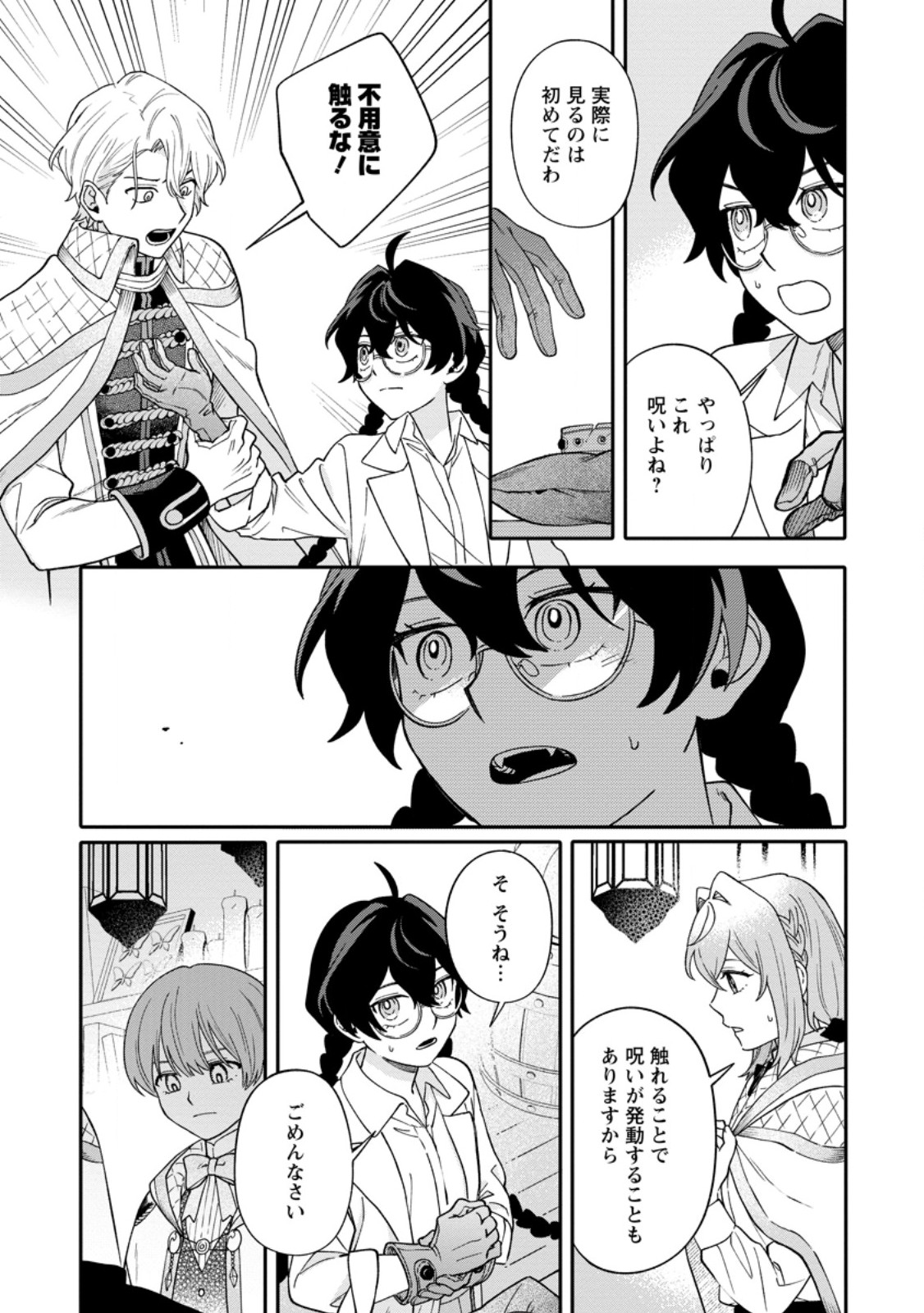Mujikaku na Tensai Madougushi wa Nonbiri Kurashitai Chapter 33.3 3ページ