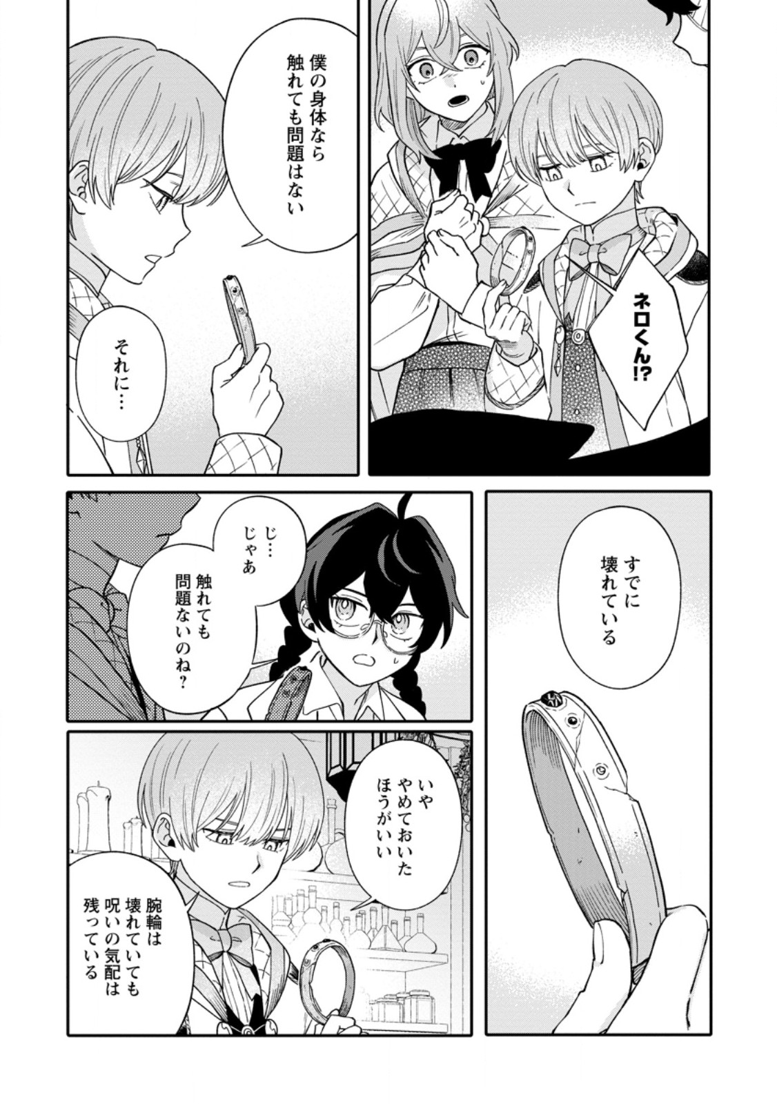 Mujikaku na Tensai Madougushi wa Nonbiri Kurashitai Chapter 33.3 4ページ