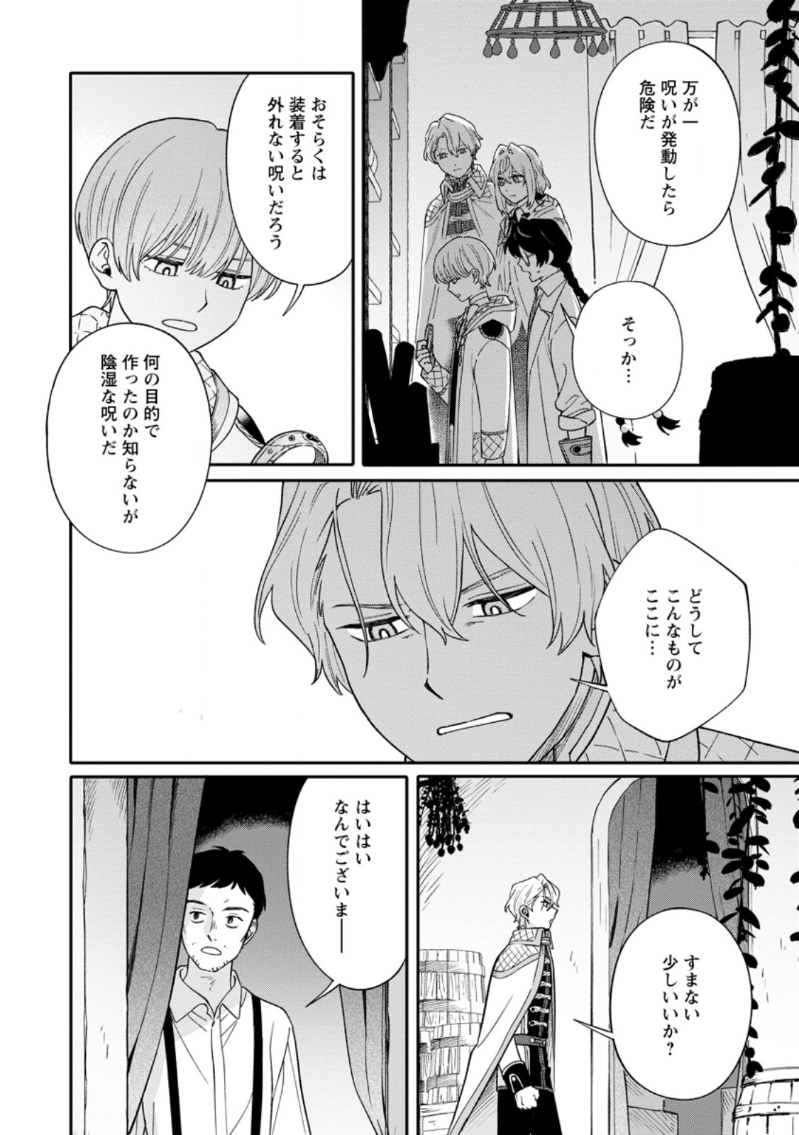 Mujikaku na Tensai Madougushi wa Nonbiri Kurashitai Chapter 33.3 5ページ