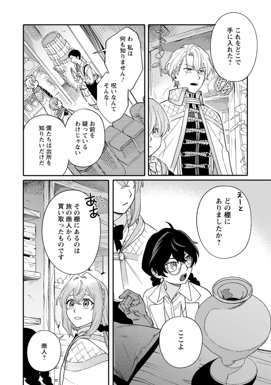 Mujikaku na Tensai Madougushi wa Nonbiri Kurashitai Chapter 33.3 7ページ