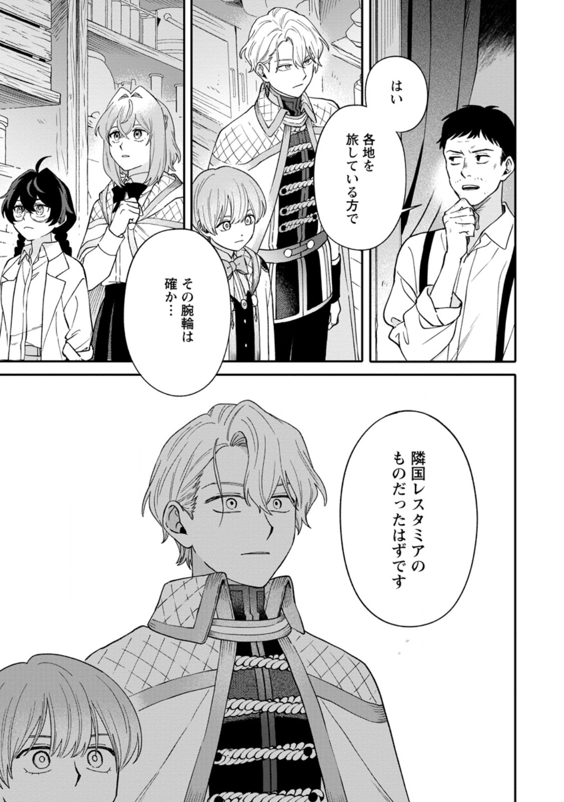 Mujikaku na Tensai Madougushi wa Nonbiri Kurashitai Chapter 33.3 8ページ