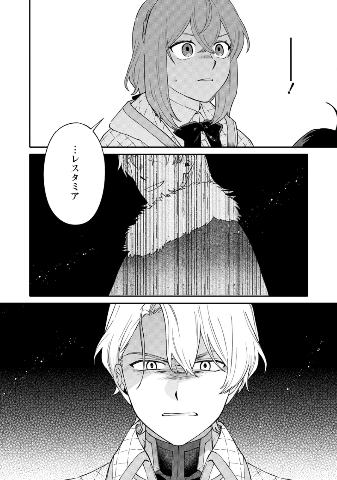 Mujikaku na Tensai Madougushi wa Nonbiri Kurashitai Chapter 33.3 9ページ