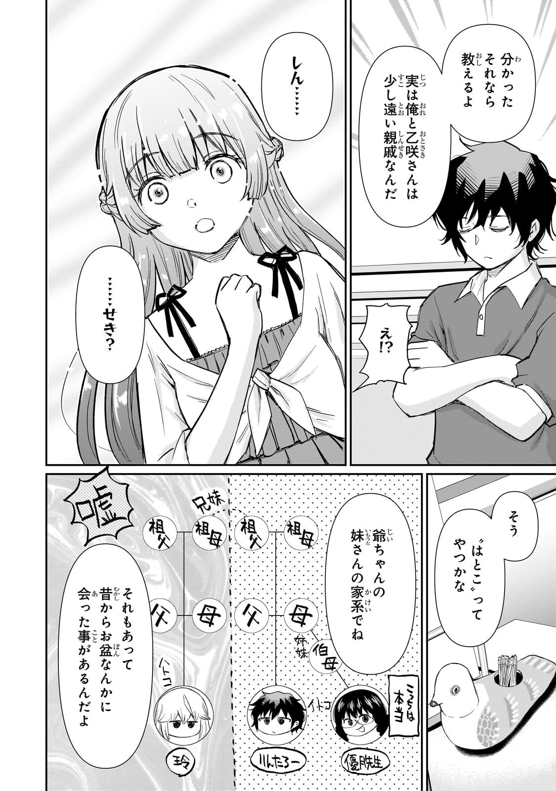 Isshou Hatarakitakunai Ore ga, Classmate no Daininki Idol ni Natsukaretara Chapter 32.2 1ページ
