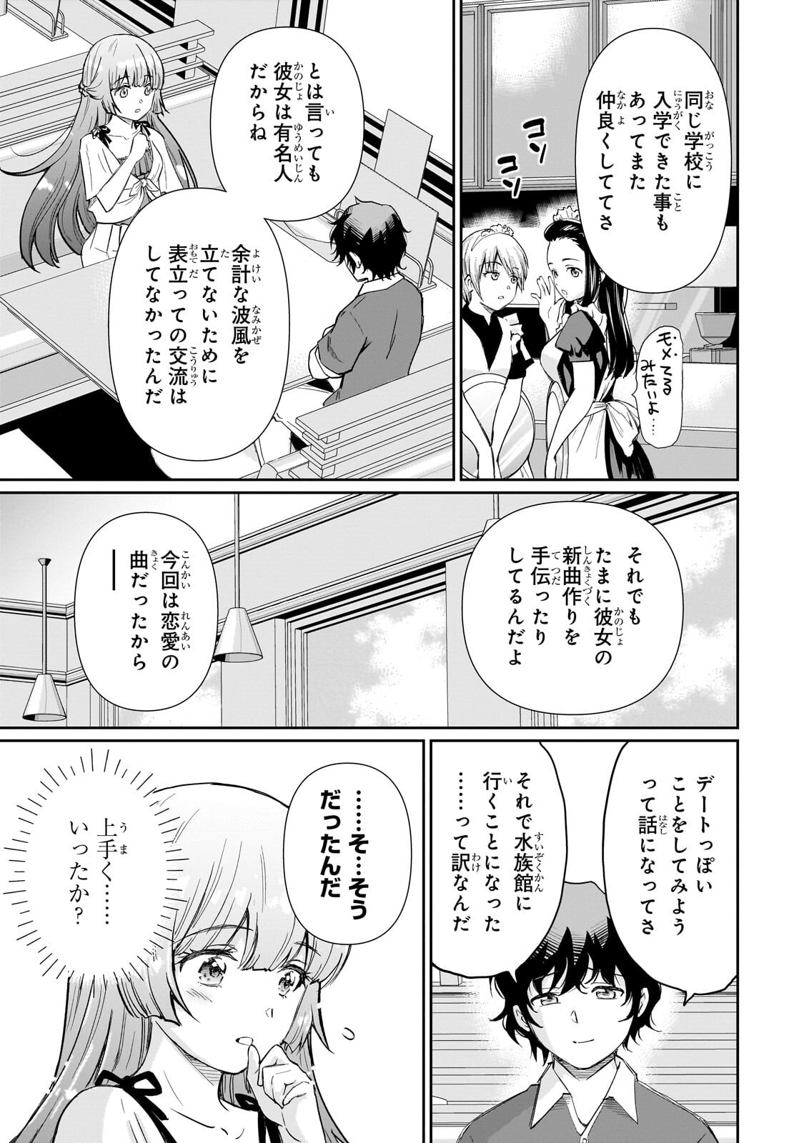 Isshou Hatarakitakunai Ore ga, Classmate no Daininki Idol ni Natsukaretara Chapter 32.2 2ページ