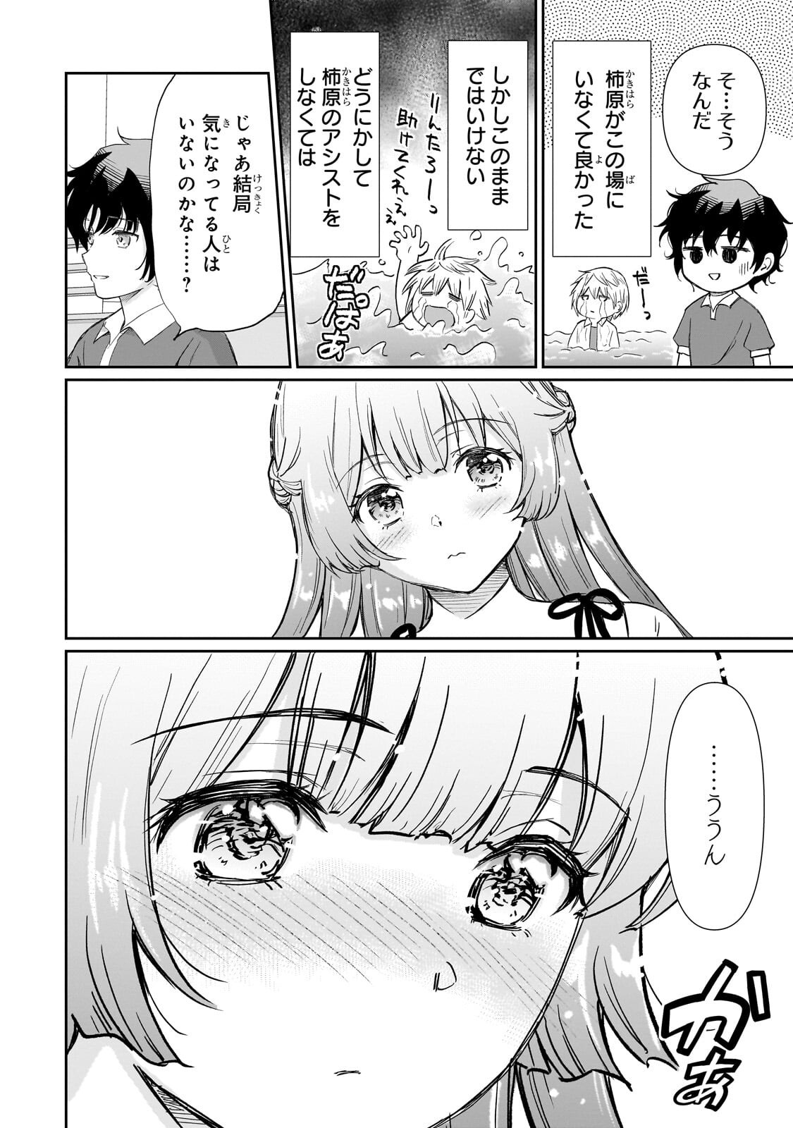 Isshou Hatarakitakunai Ore ga, Classmate no Daininki Idol ni Natsukaretara Chapter 32.2 11ページ