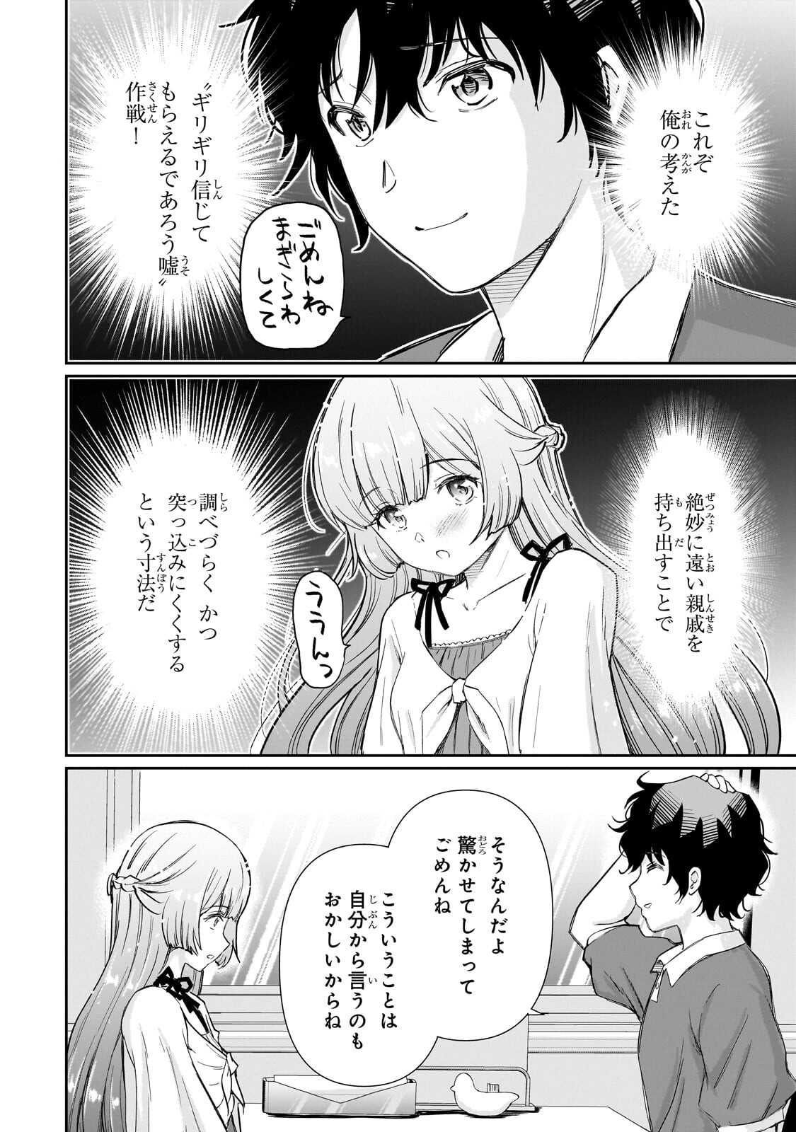 Isshou Hatarakitakunai Ore ga, Classmate no Daininki Idol ni Natsukaretara Chapter 32.2 3ページ