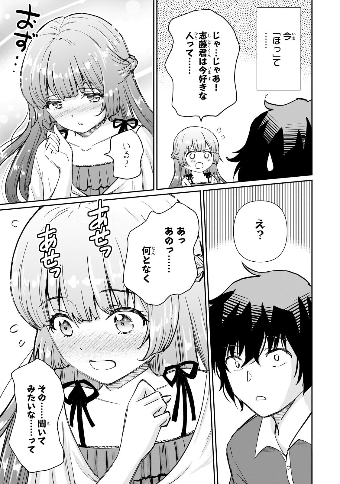 Isshou Hatarakitakunai Ore ga, Classmate no Daininki Idol ni Natsukaretara Chapter 32.2 6ページ