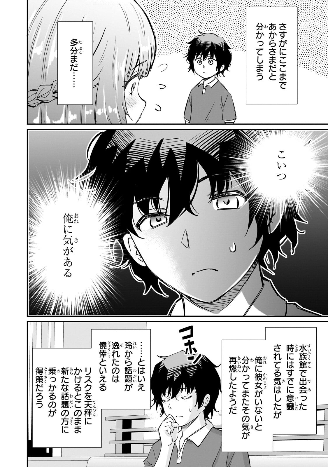 Isshou Hatarakitakunai Ore ga, Classmate no Daininki Idol ni Natsukaretara Chapter 32.2 7ページ
