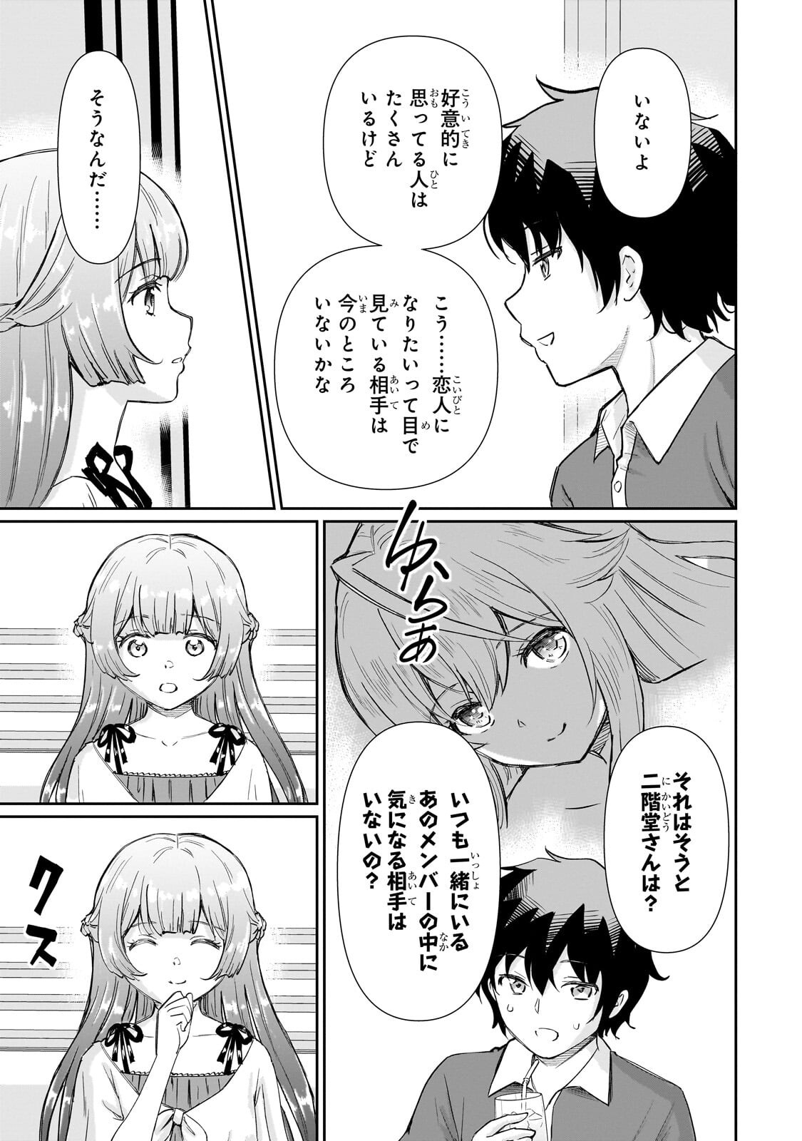 Isshou Hatarakitakunai Ore ga, Classmate no Daininki Idol ni Natsukaretara Chapter 32.2 8ページ