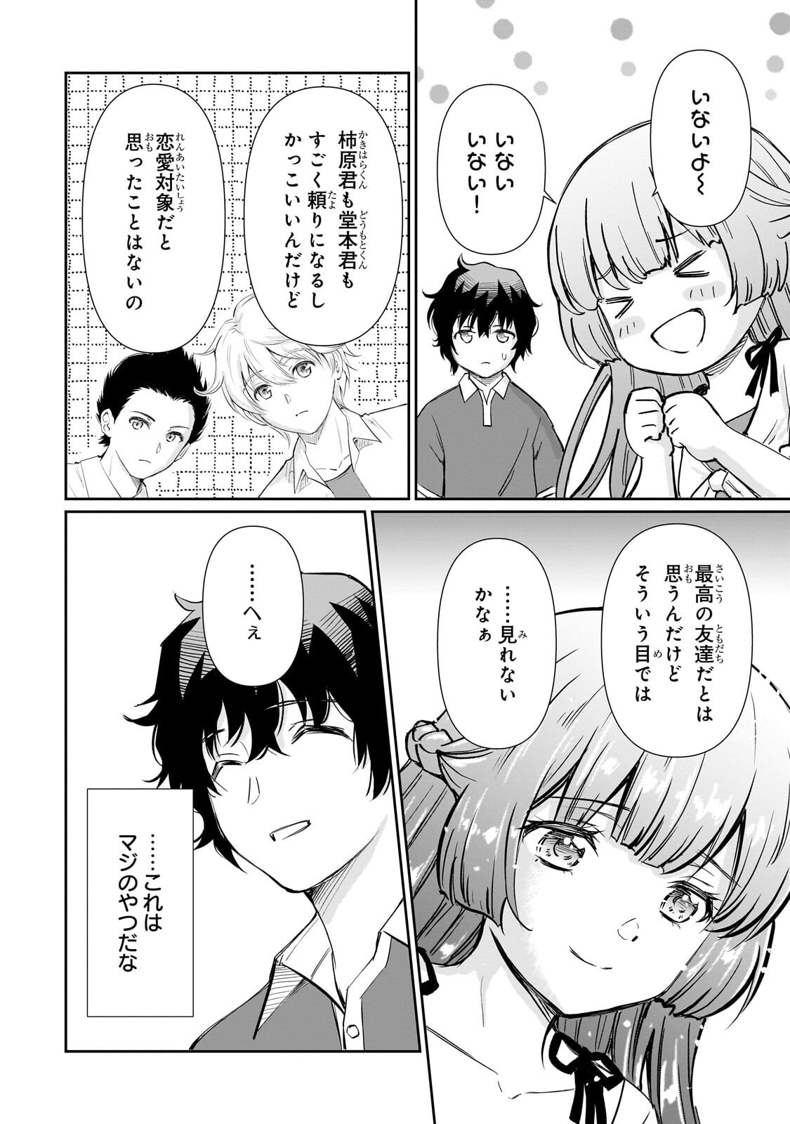 Isshou Hatarakitakunai Ore ga, Classmate no Daininki Idol ni Natsukaretara Chapter 32.2 9ページ