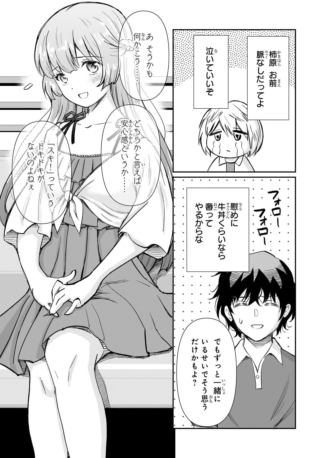 Isshou Hatarakitakunai Ore ga, Classmate no Daininki Idol ni Natsukaretara Chapter 32.2 10ページ