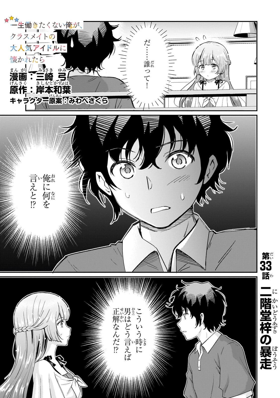 Isshou Hatarakitakunai Ore ga, Classmate no Daininki Idol ni Natsukaretara Chapter 33.1 1ページ