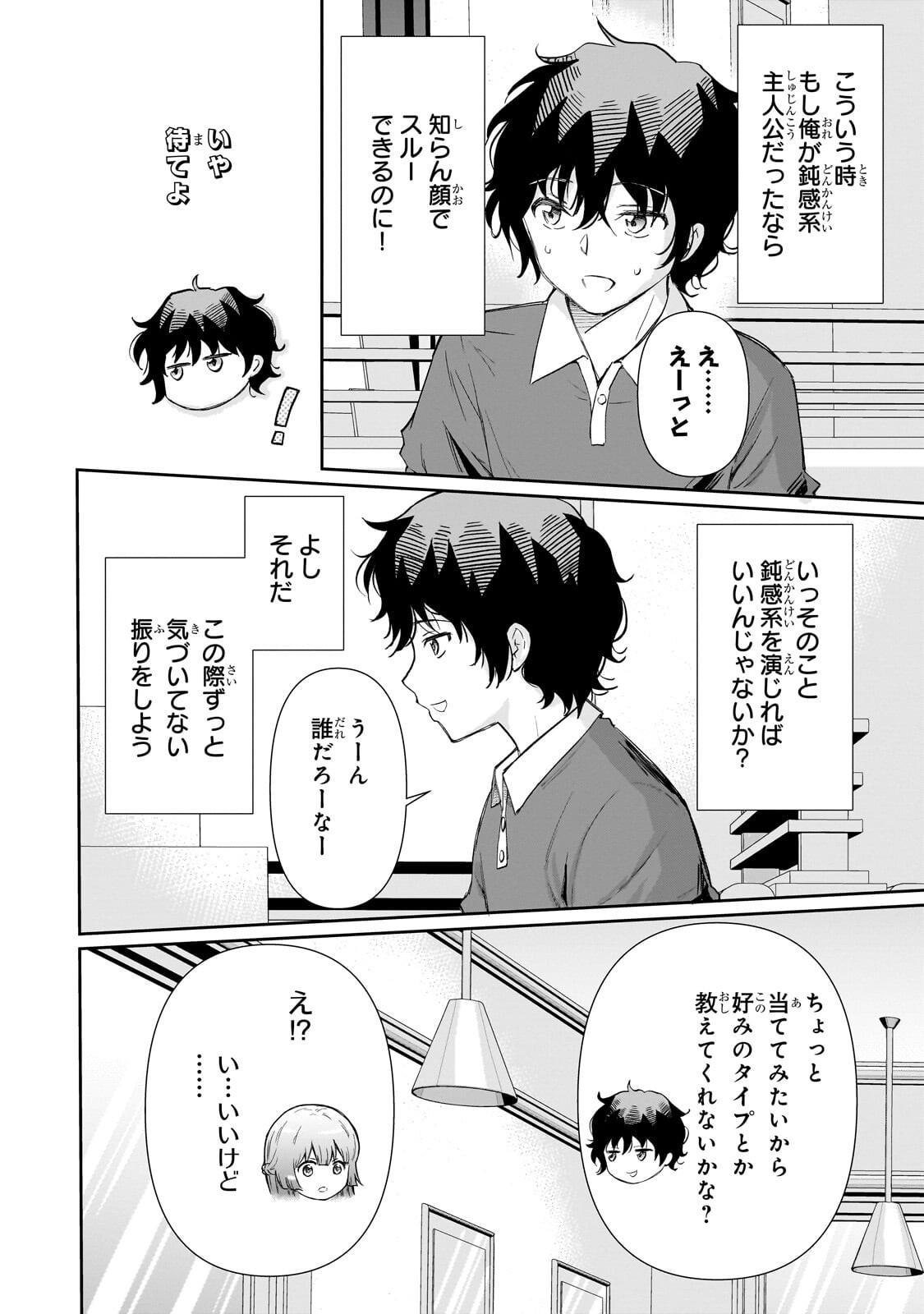 Isshou Hatarakitakunai Ore ga, Classmate no Daininki Idol ni Natsukaretara Chapter 33.1 2ページ