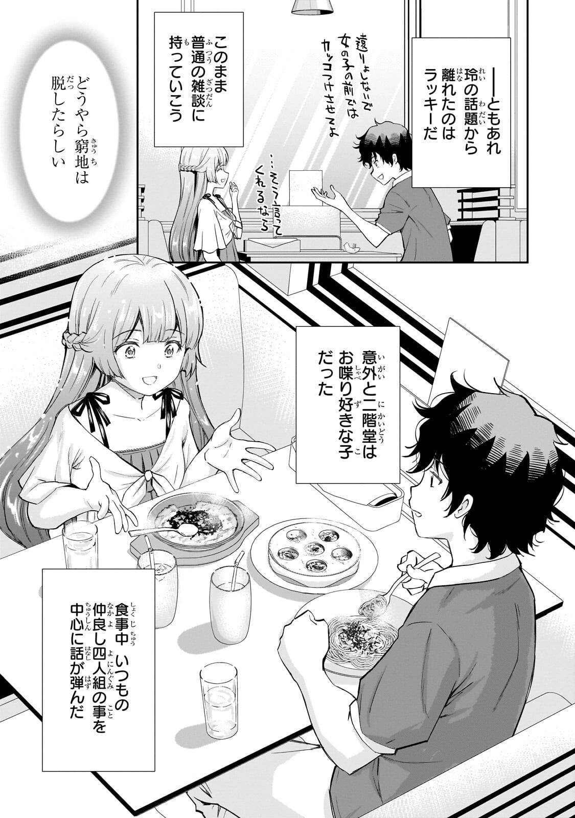 Isshou Hatarakitakunai Ore ga, Classmate no Daininki Idol ni Natsukaretara Chapter 33.1 11ページ
