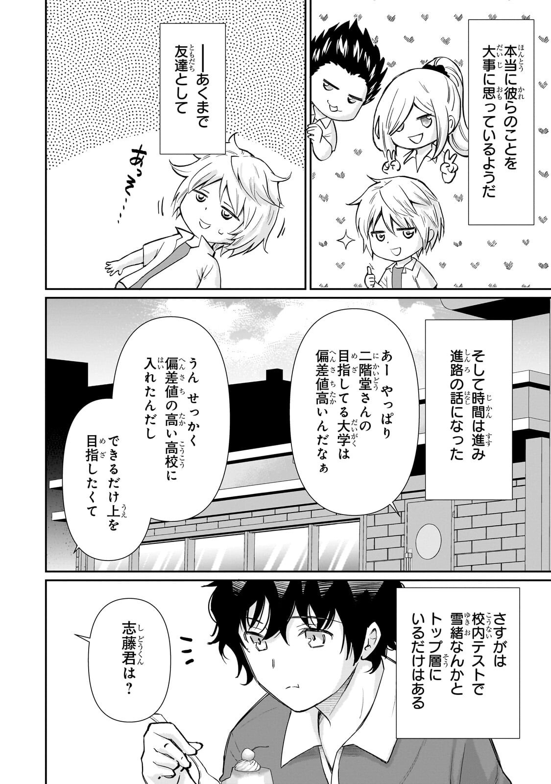 Isshou Hatarakitakunai Ore ga, Classmate no Daininki Idol ni Natsukaretara Chapter 33.1 12ページ