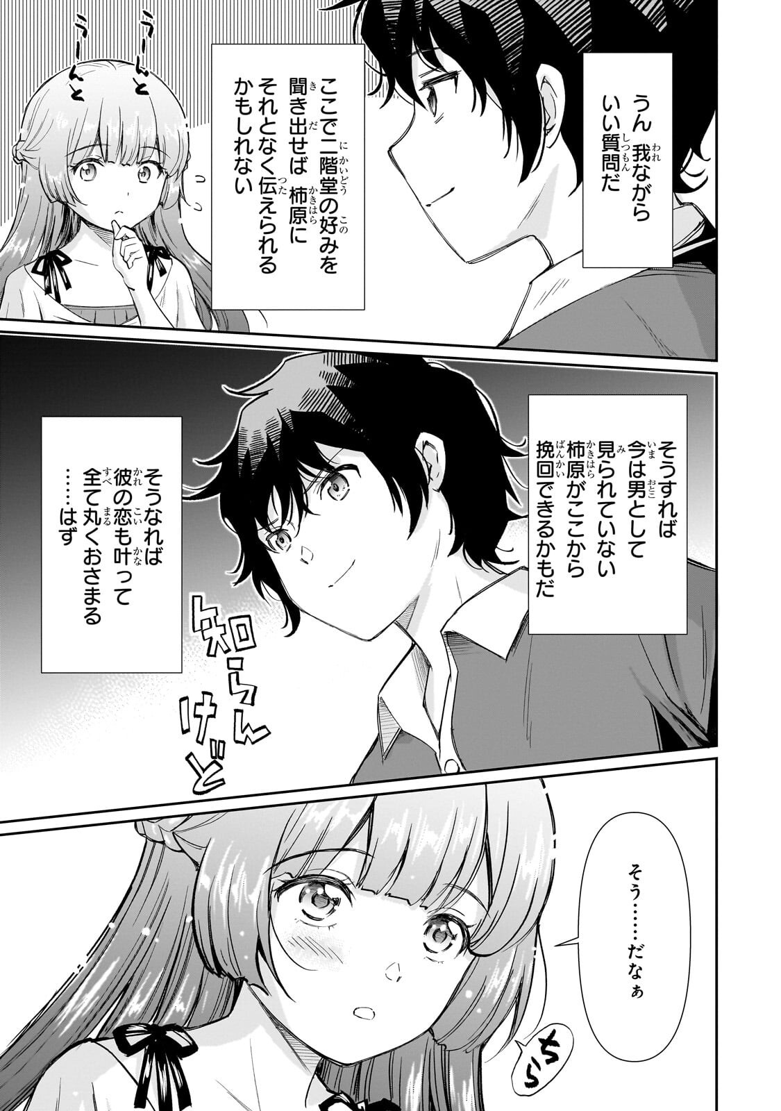 Isshou Hatarakitakunai Ore ga, Classmate no Daininki Idol ni Natsukaretara Chapter 33.1 3ページ