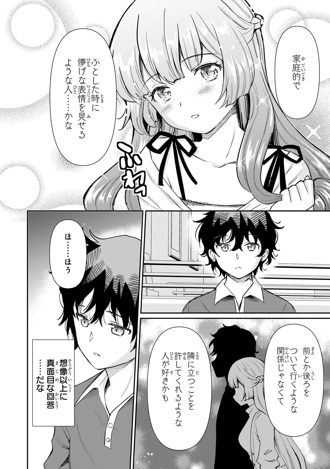 Isshou Hatarakitakunai Ore ga, Classmate no Daininki Idol ni Natsukaretara Chapter 33.1 4ページ