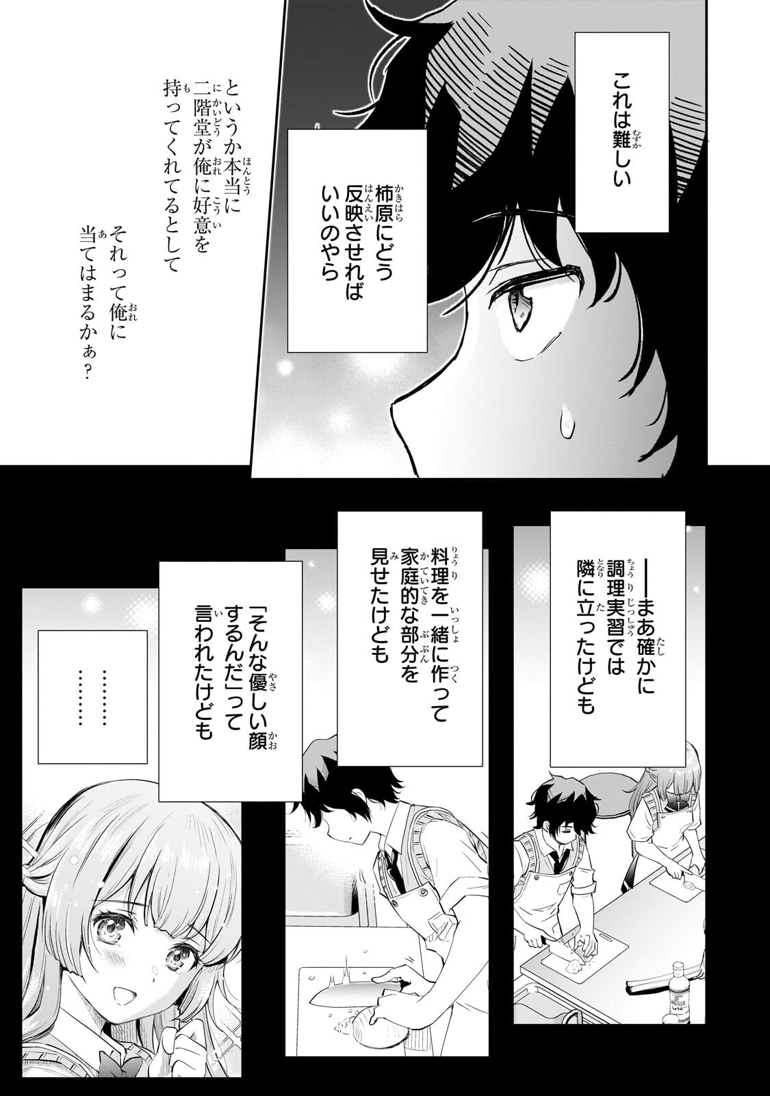Isshou Hatarakitakunai Ore ga, Classmate no Daininki Idol ni Natsukaretara Chapter 33.1 5ページ