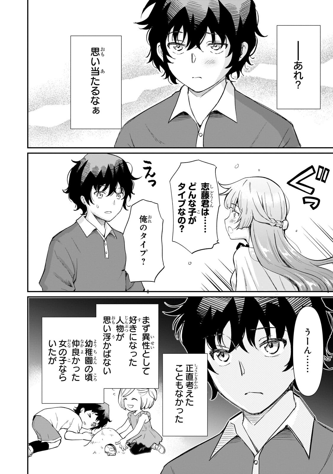 Isshou Hatarakitakunai Ore ga, Classmate no Daininki Idol ni Natsukaretara Chapter 33.1 6ページ