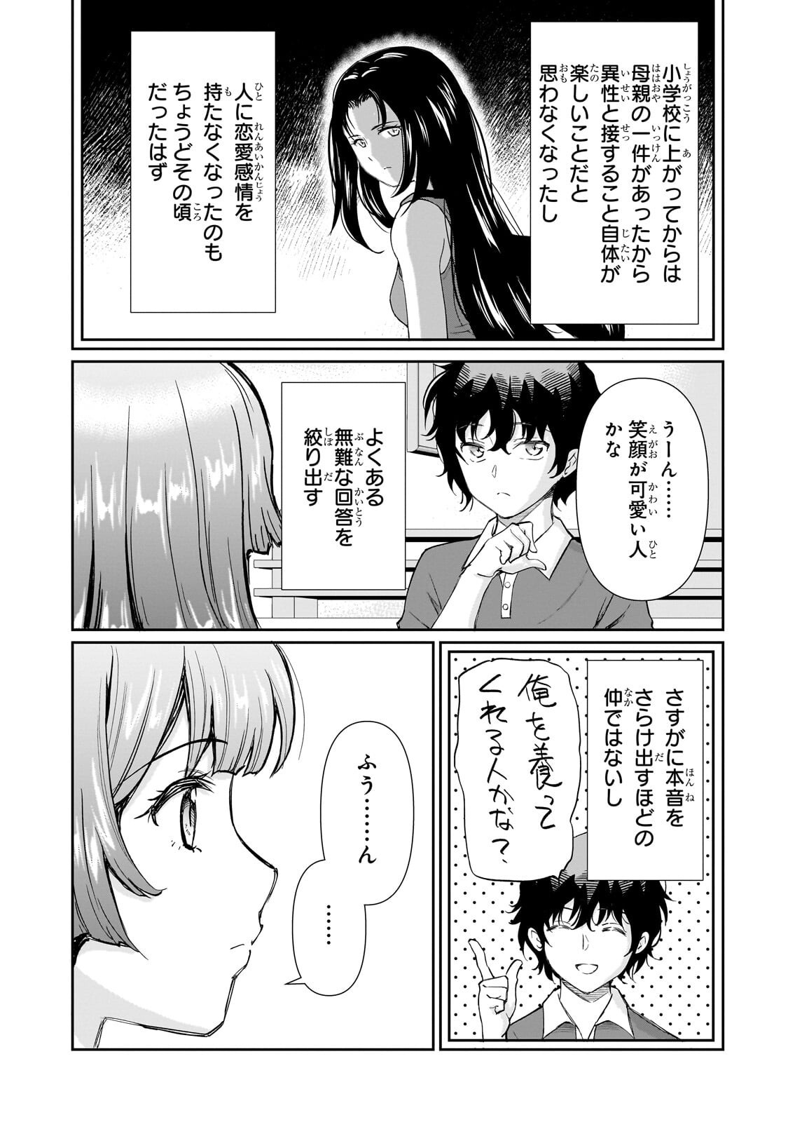 Isshou Hatarakitakunai Ore ga, Classmate no Daininki Idol ni Natsukaretara Chapter 33.1 7ページ