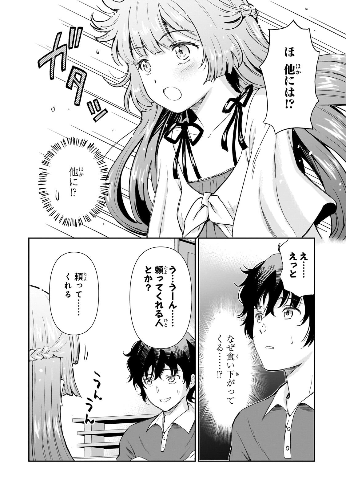 Isshou Hatarakitakunai Ore ga, Classmate no Daininki Idol ni Natsukaretara Chapter 33.1 8ページ