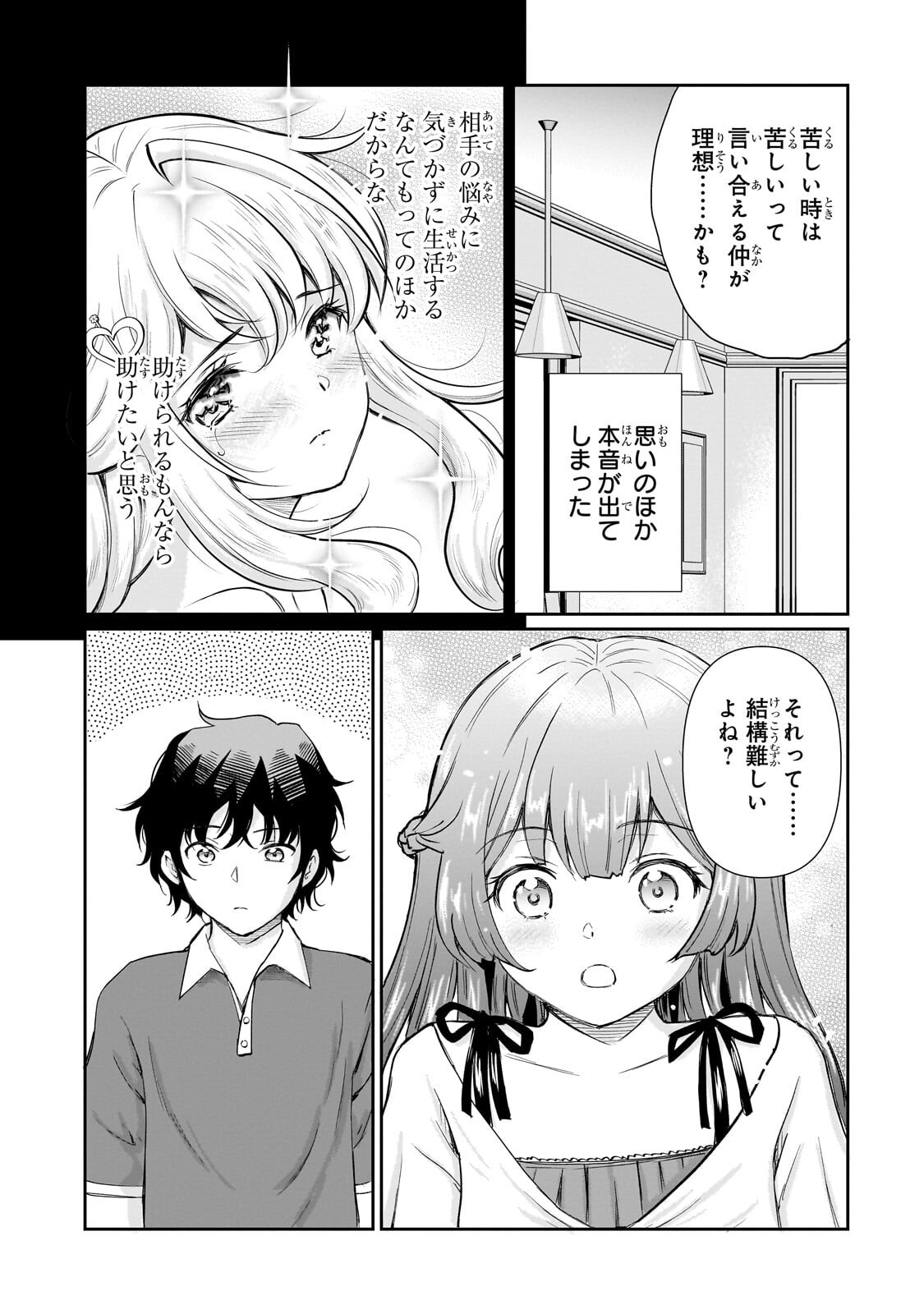 Isshou Hatarakitakunai Ore ga, Classmate no Daininki Idol ni Natsukaretara Chapter 33.1 9ページ