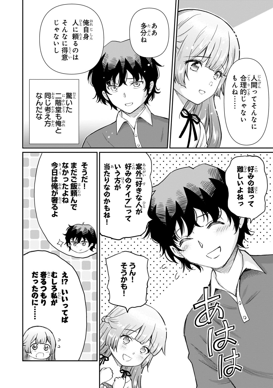 Isshou Hatarakitakunai Ore ga, Classmate no Daininki Idol ni Natsukaretara Chapter 33.1 10ページ