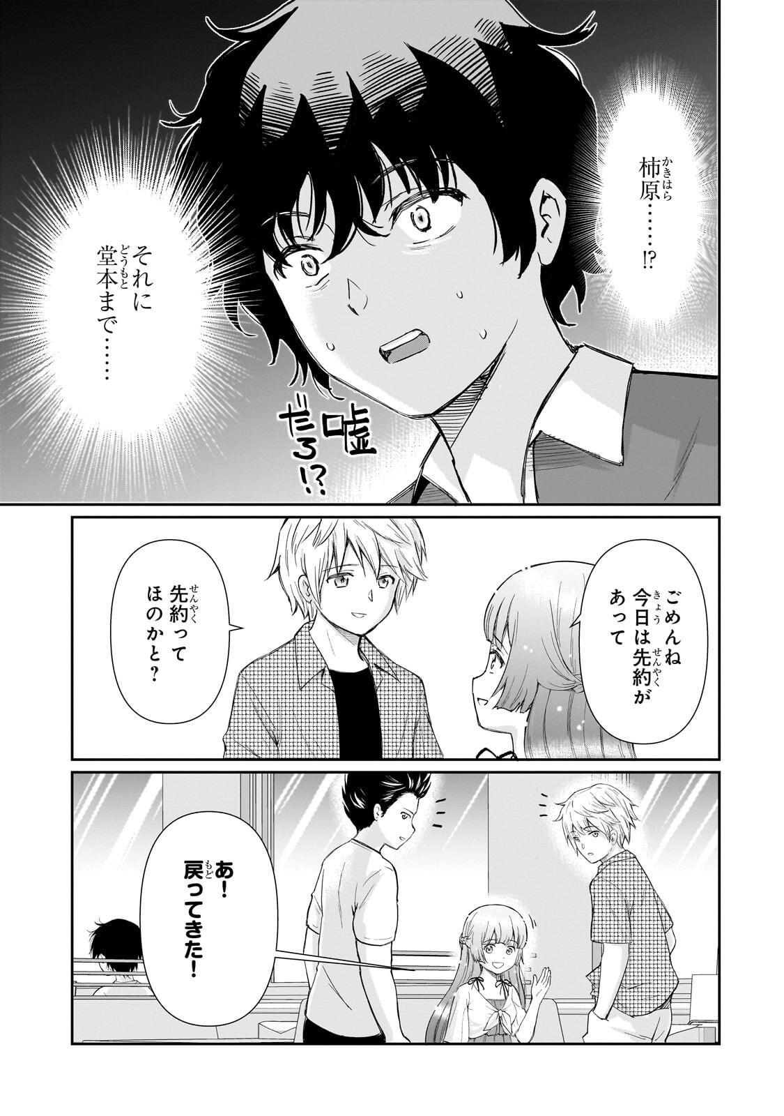 Isshou Hatarakitakunai Ore ga, Classmate no Daininki Idol ni Natsukaretara Chapter 33.2 11ページ