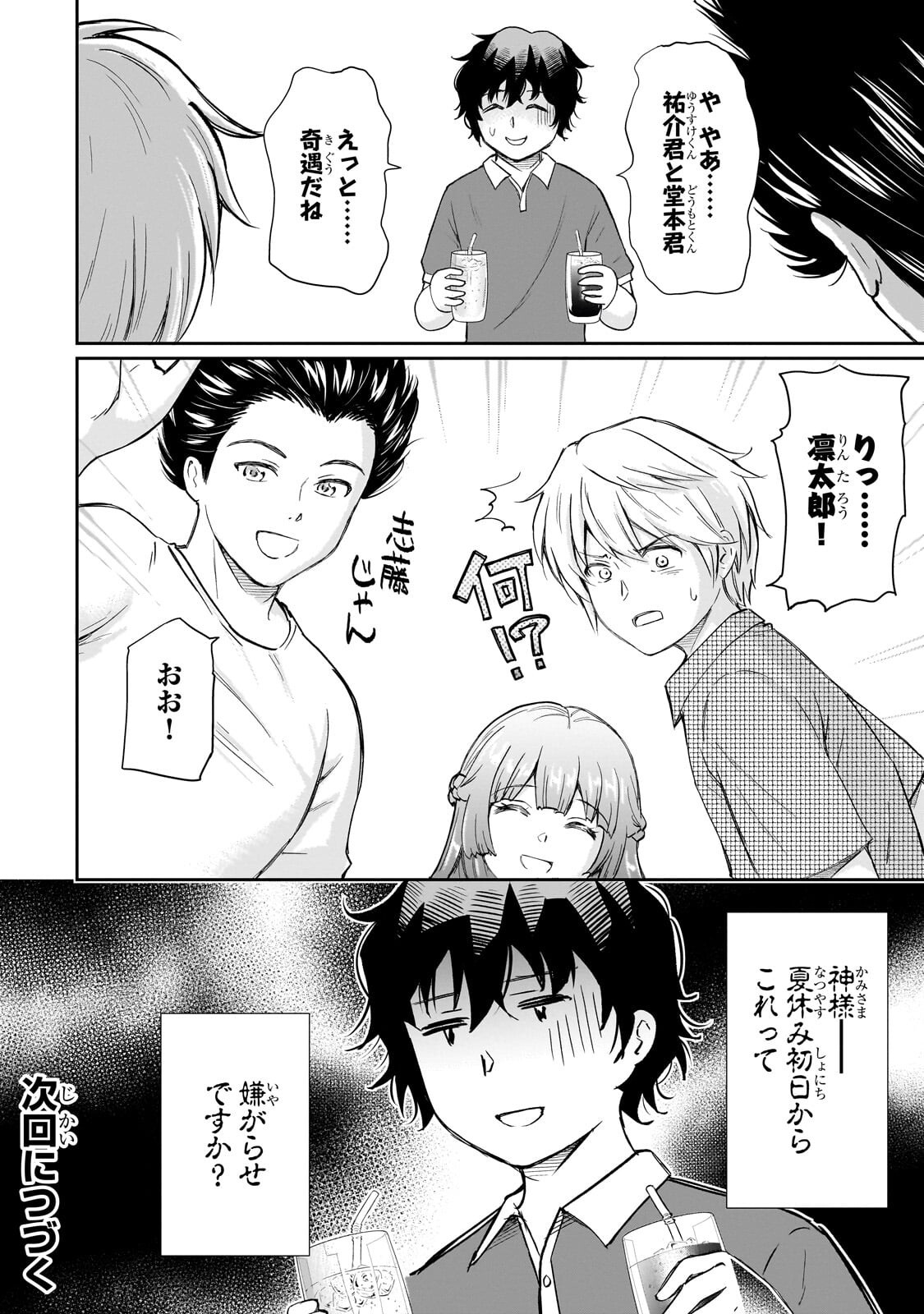 Isshou Hatarakitakunai Ore ga, Classmate no Daininki Idol ni Natsukaretara Chapter 33.2 12ページ