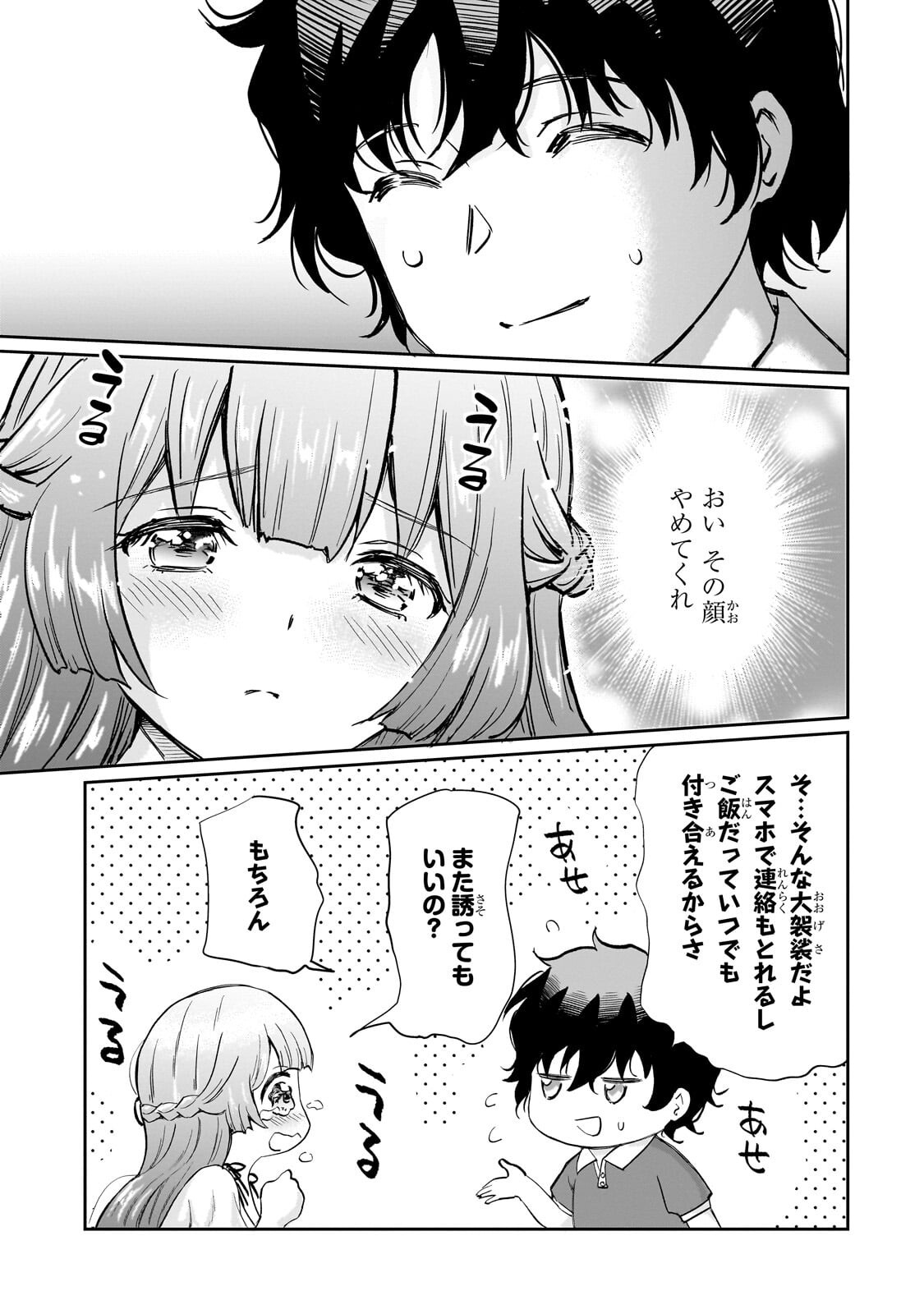 Isshou Hatarakitakunai Ore ga, Classmate no Daininki Idol ni Natsukaretara Chapter 33.2 3ページ