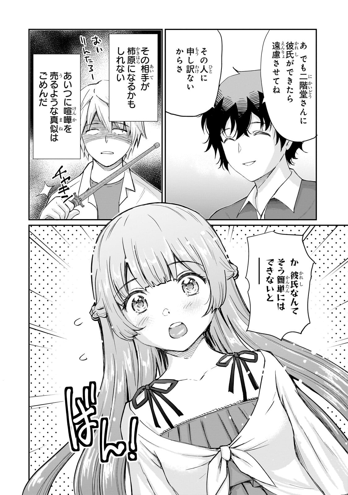 Isshou Hatarakitakunai Ore ga, Classmate no Daininki Idol ni Natsukaretara Chapter 33.2 4ページ